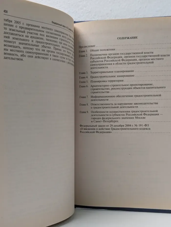 Комментарий к Градостроительному кодексу Российской Федерации (постатейный)