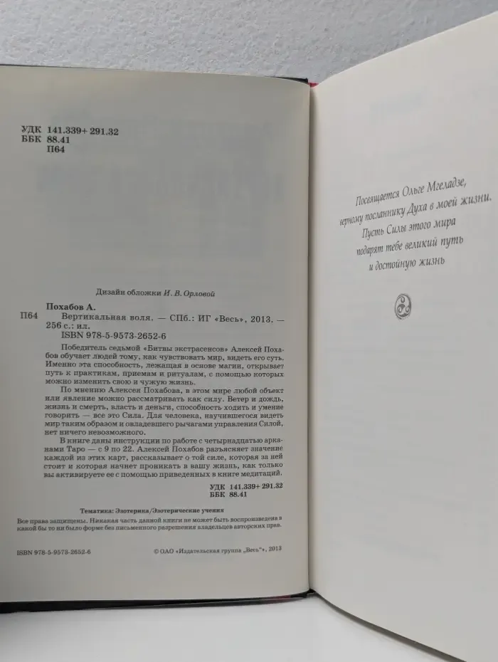 Вертикальная воля