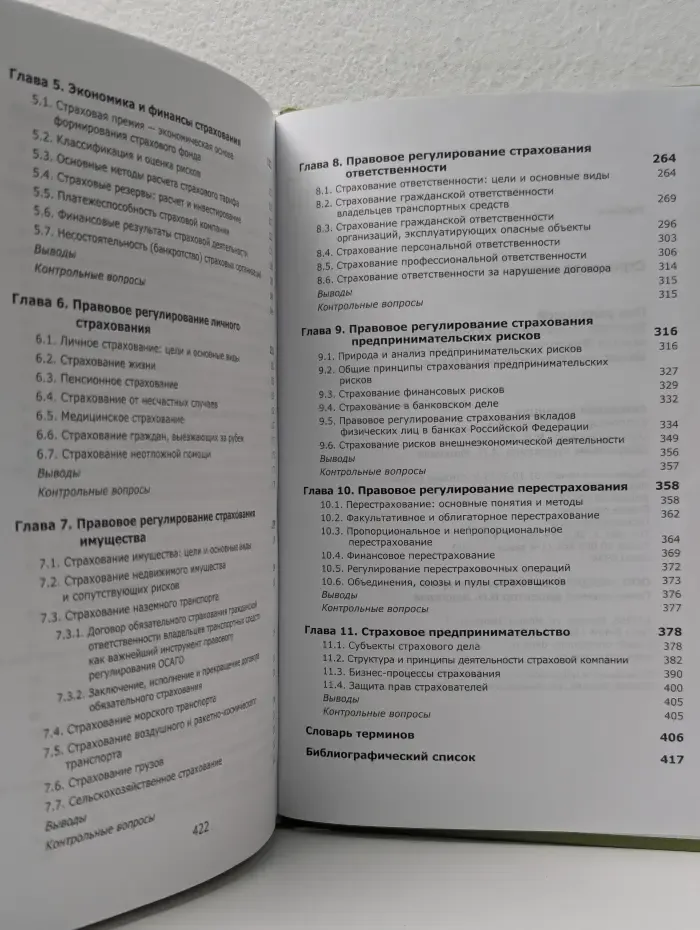 Dura lex, sed lex. Страховое право