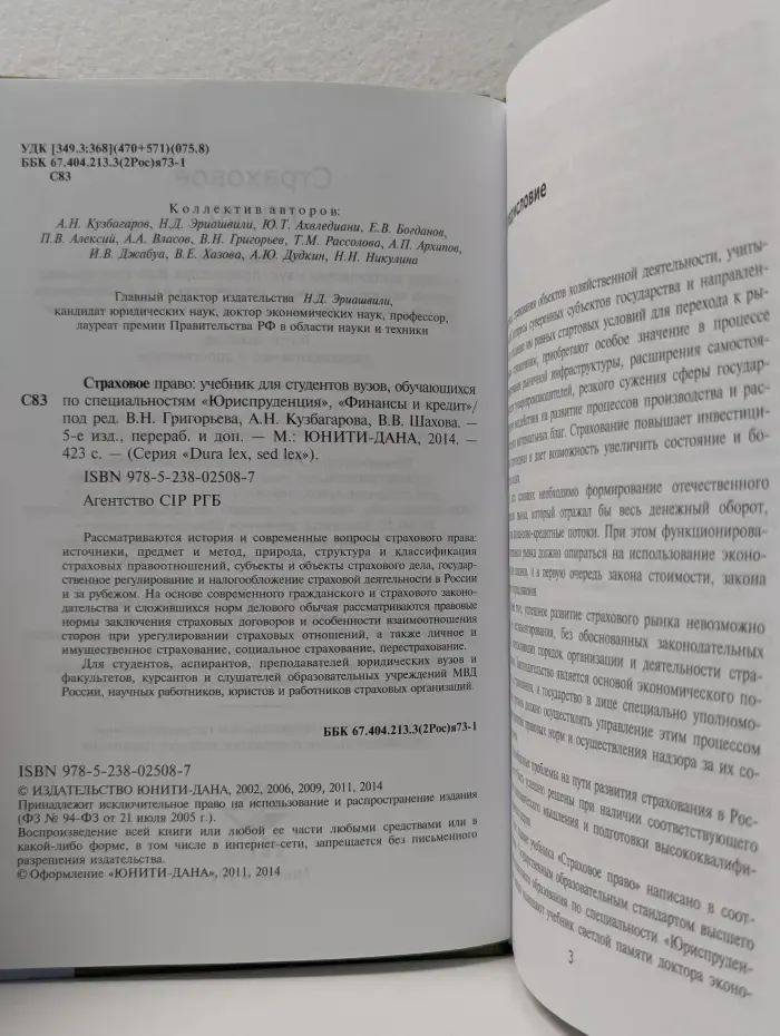 Dura lex, sed lex. Страховое право
