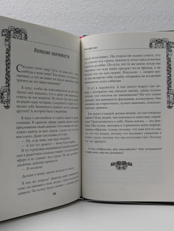 Философия мага