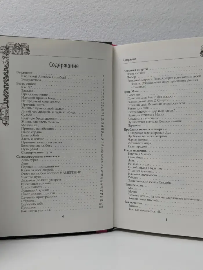 Философия мага