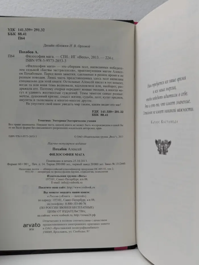 Философия мага