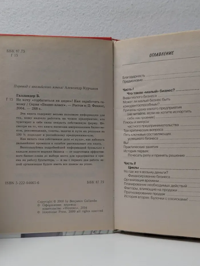 Бизнес-класс. Серия практических руководств для менеджеров. Не хочу "горбатиться на дядю"! Как заработать самому