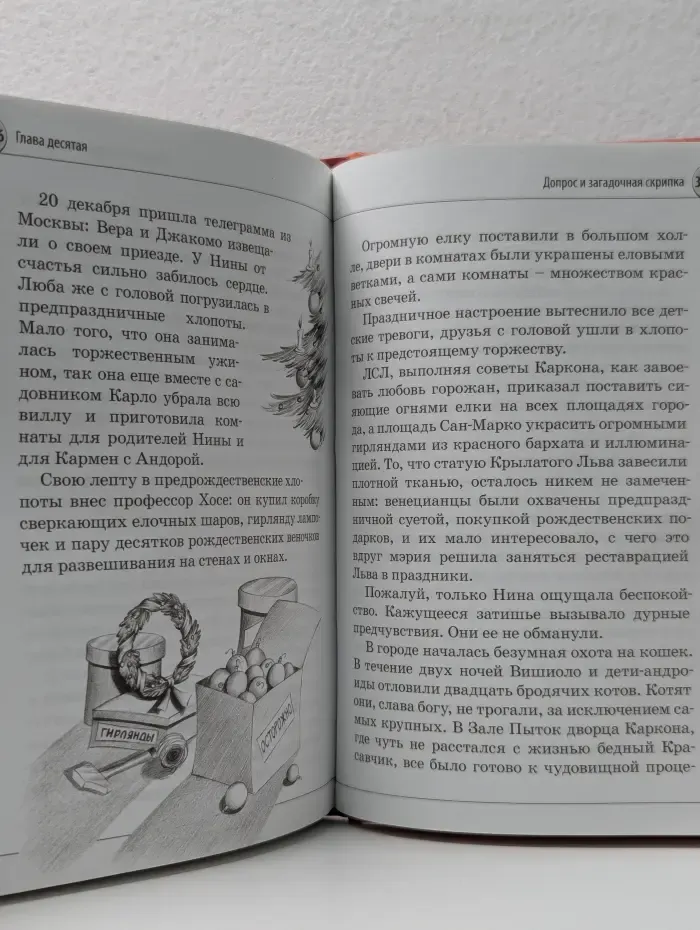 Нина и загадка Восьмой Ноты. Книга 2