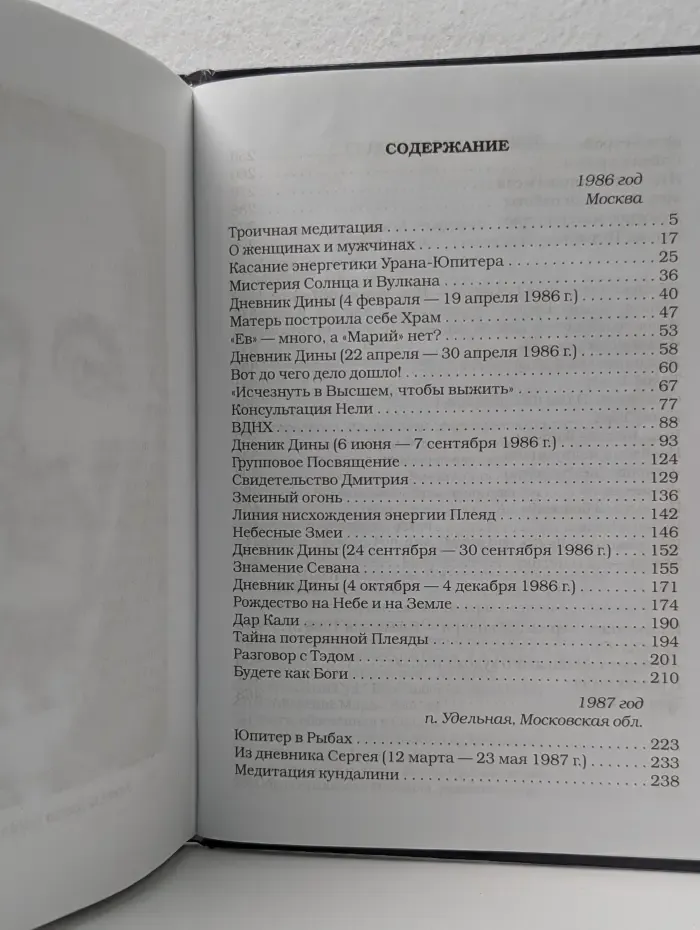 Откровение мистерии. Групповое посвящение