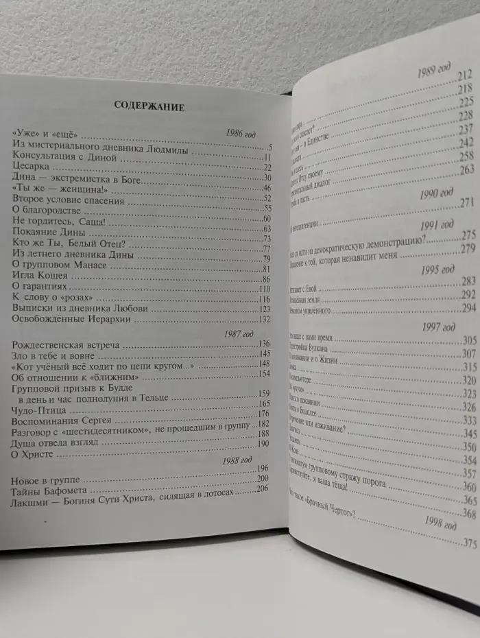Откровение мистерии. Из жизни - в жизнь