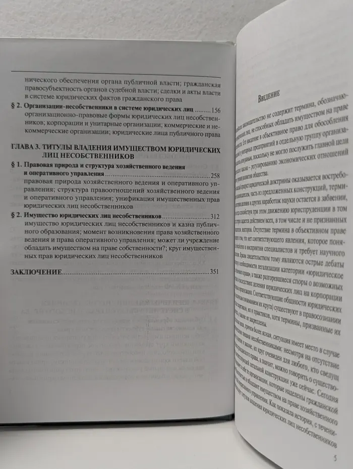 Конструкция юридического лица несобственника. Опыт цивилистического исследования