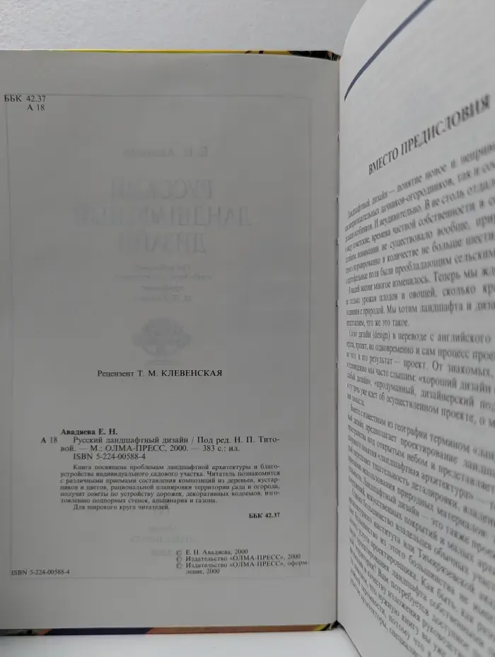 Уникальная книга для каждой семьи. Русский ландшафтный дизайн