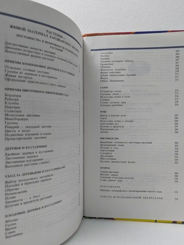 Уникальная книга для каждой семьи. Русский ландшафтный дизайн