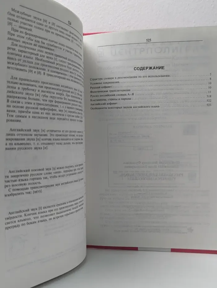Русско-английский словарь универсального типа