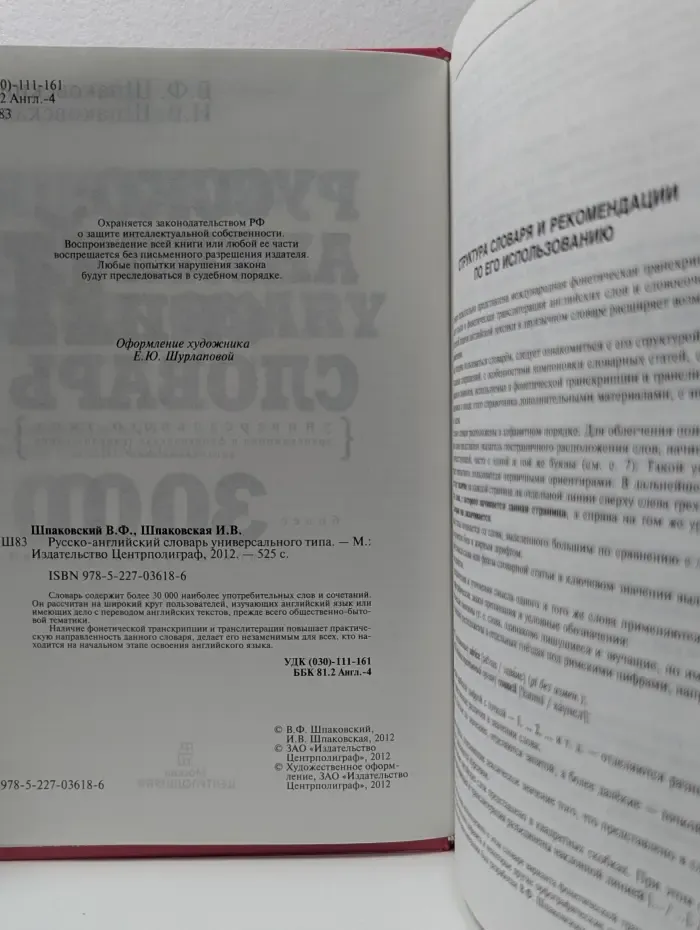 Русско-английский словарь универсального типа