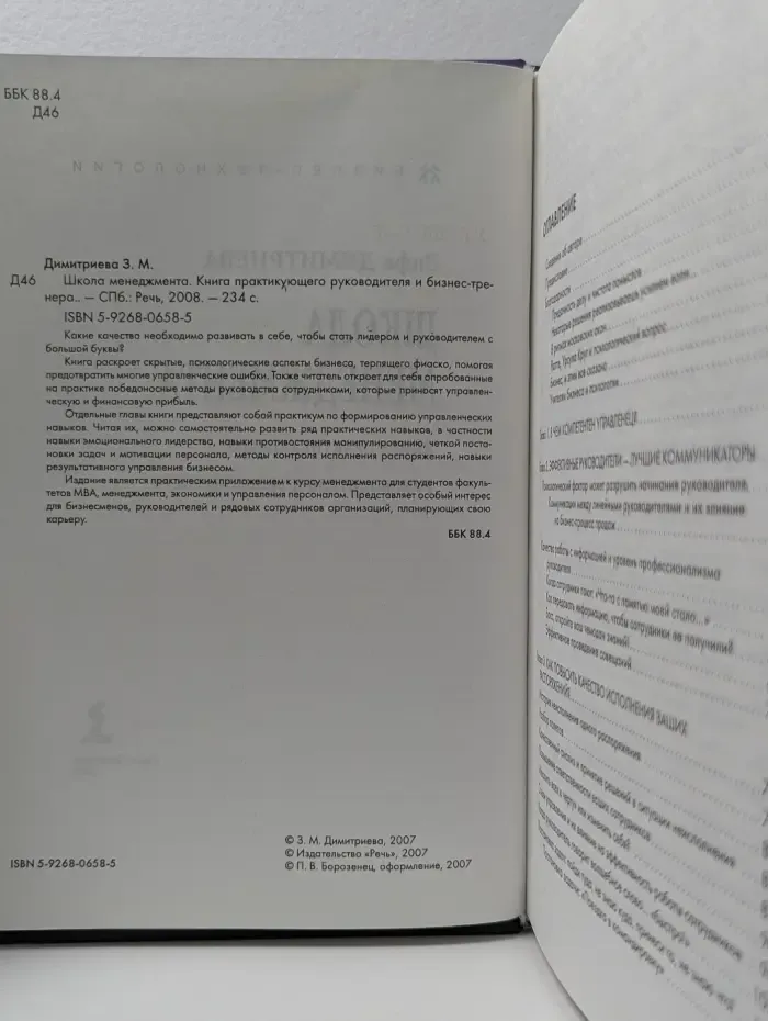 Бизнес-технологии. Школа менеджмента. Книга практикующего руководителя и бизнес-тренера