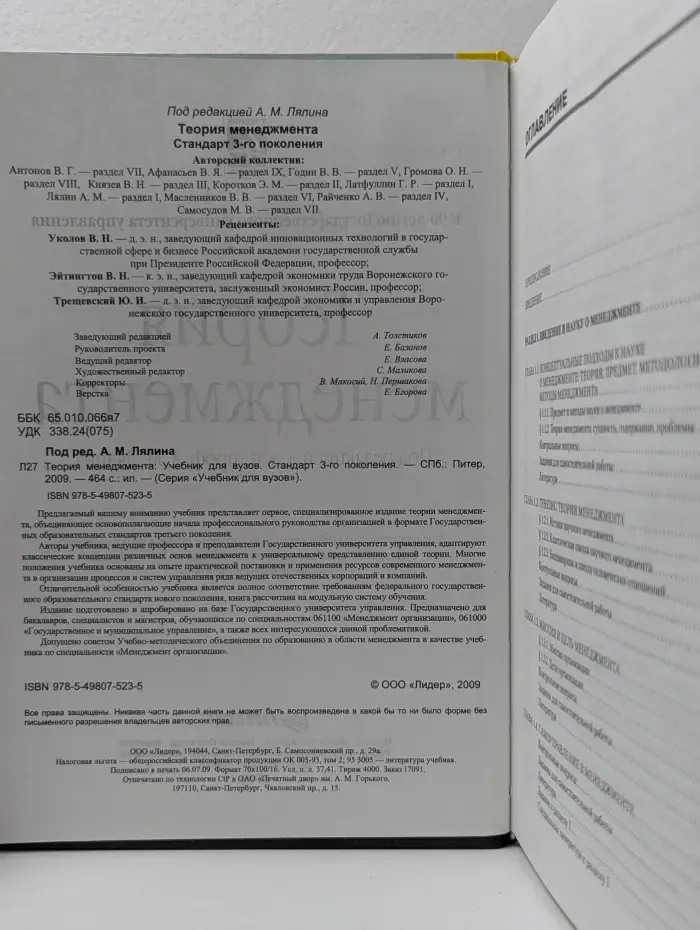 Учебник для вузов. Теория менеджмента