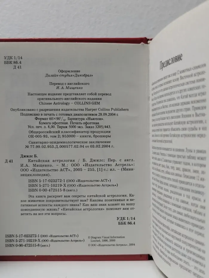 Мини-энциклопедия. Китайская астрология