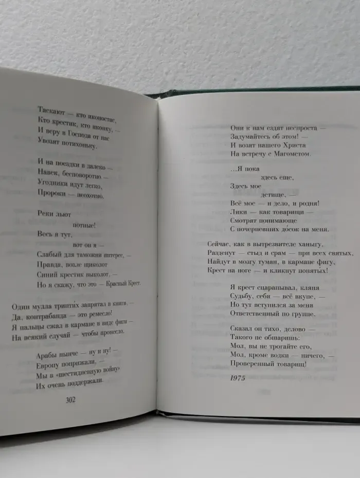 Народная поэзия. На Большом Каретном