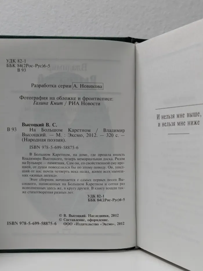 Народная поэзия. На Большом Каретном