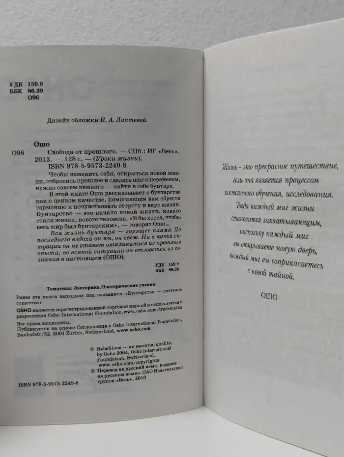 Уроки жизни. Свобода от прошлого