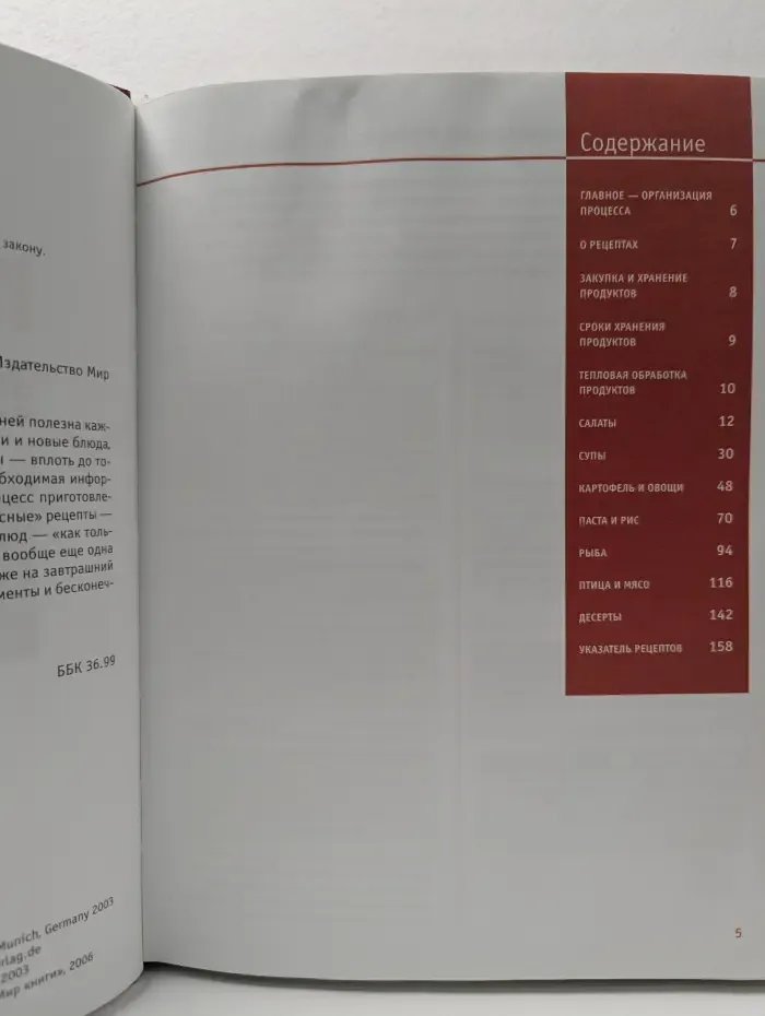 Приготовить просто