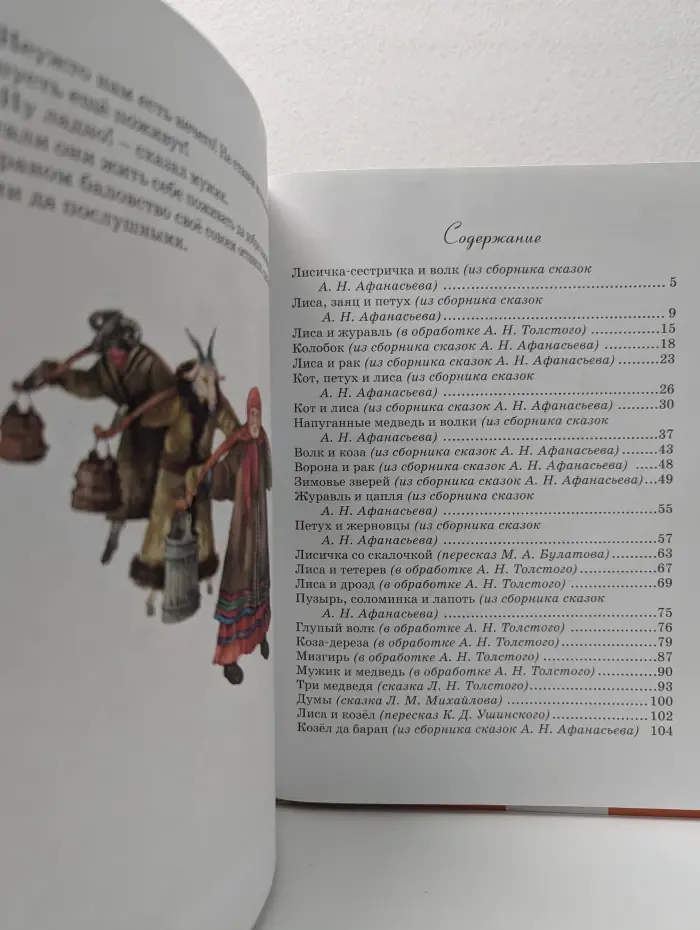 Сказка за сказкой. Русские народные сказки