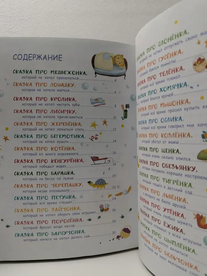 Воспитание с любовью. Сказки от слезок для тех, кто маму не слушает