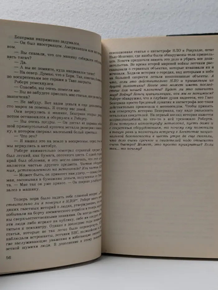 Мировой бестселлер. Конец света