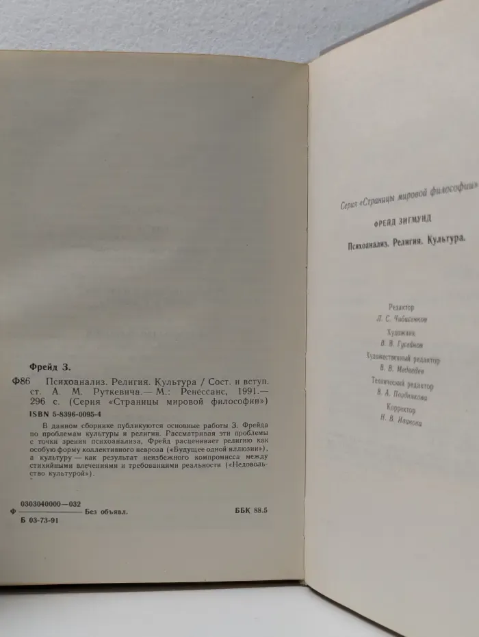 Страницы мировой философии. Психоанализ. Религия. Культура