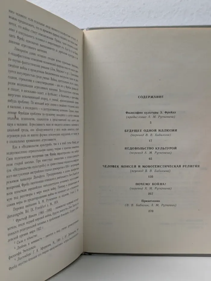 Страницы мировой философии. Психоанализ. Религия. Культура