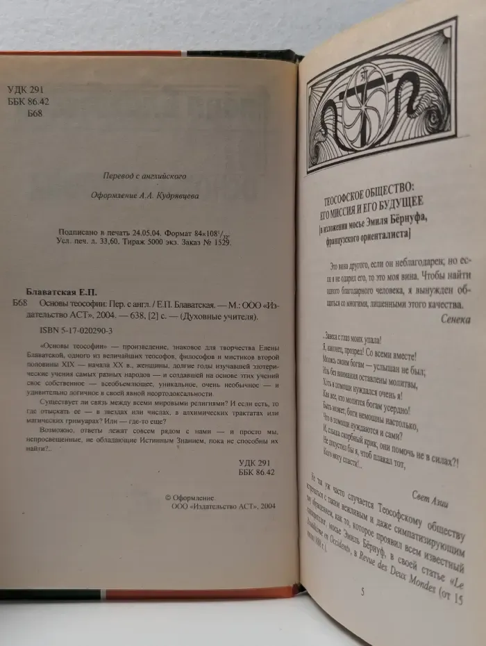 Духовные учителя. Основы теософии