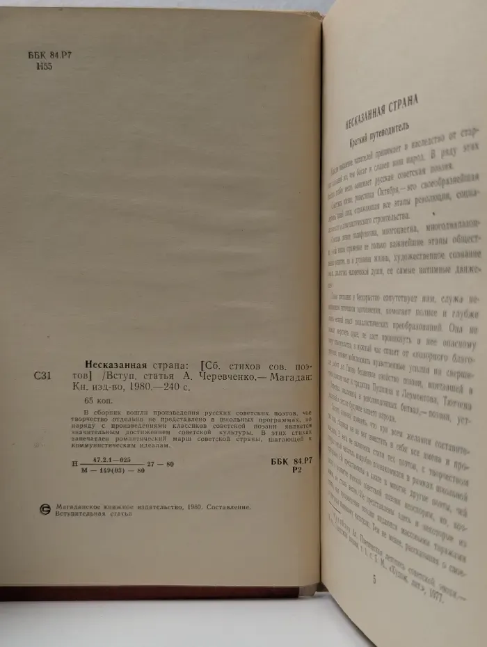 Школьная библиотека. Несказанная страна. Стихи советских поэтов