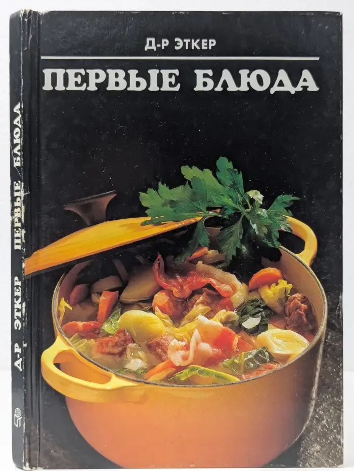 Первые блюда