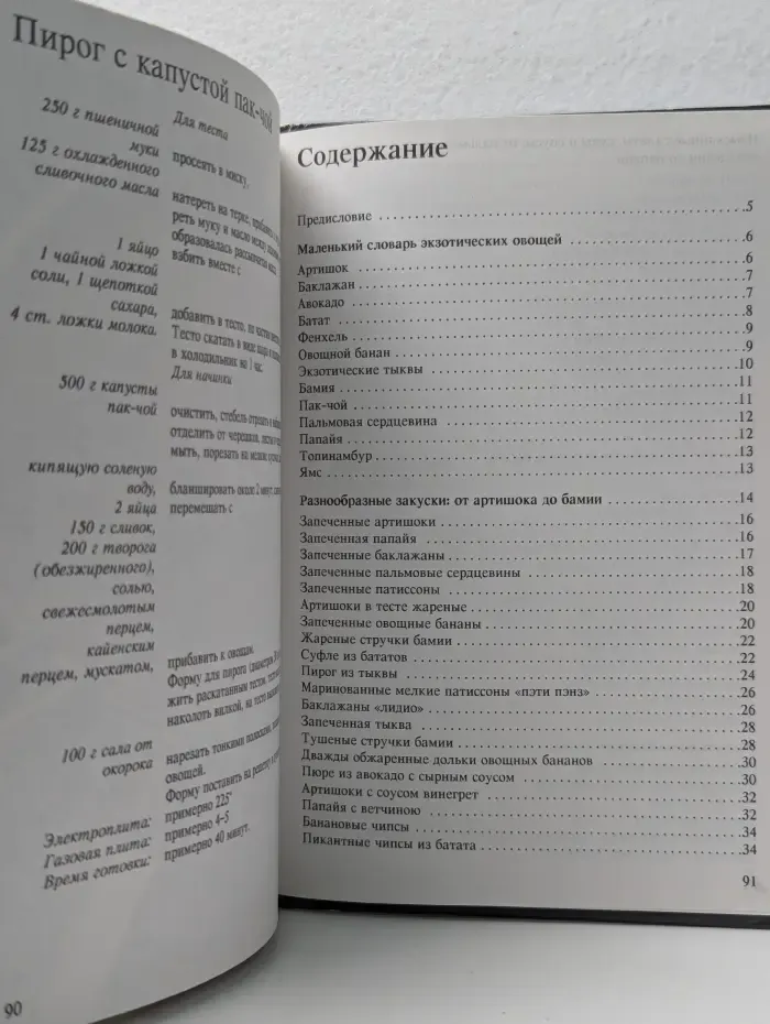 Доктор Эткер. Экзотические овощи