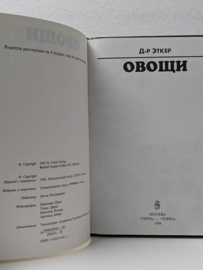 Овощи
