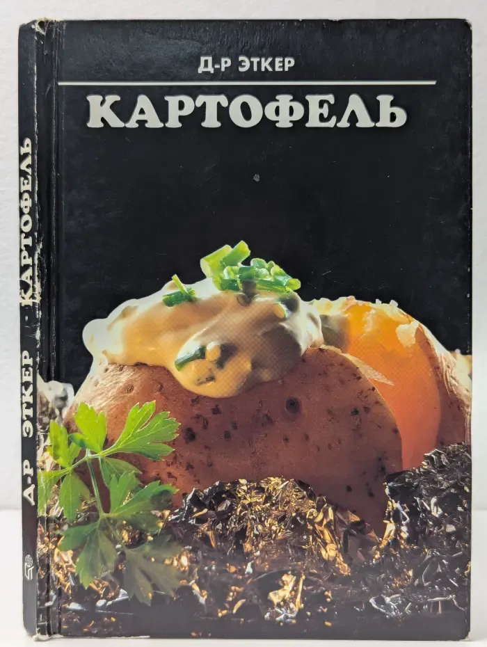 Картофель