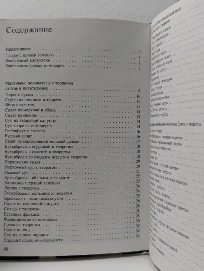 Творог