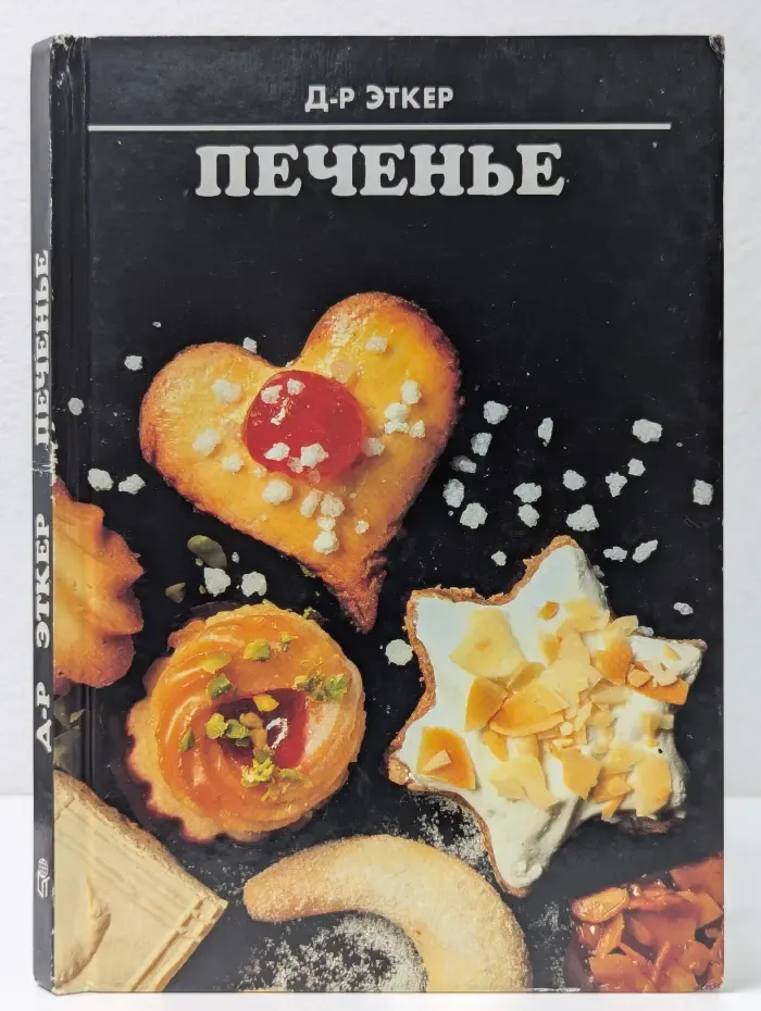 Печенье