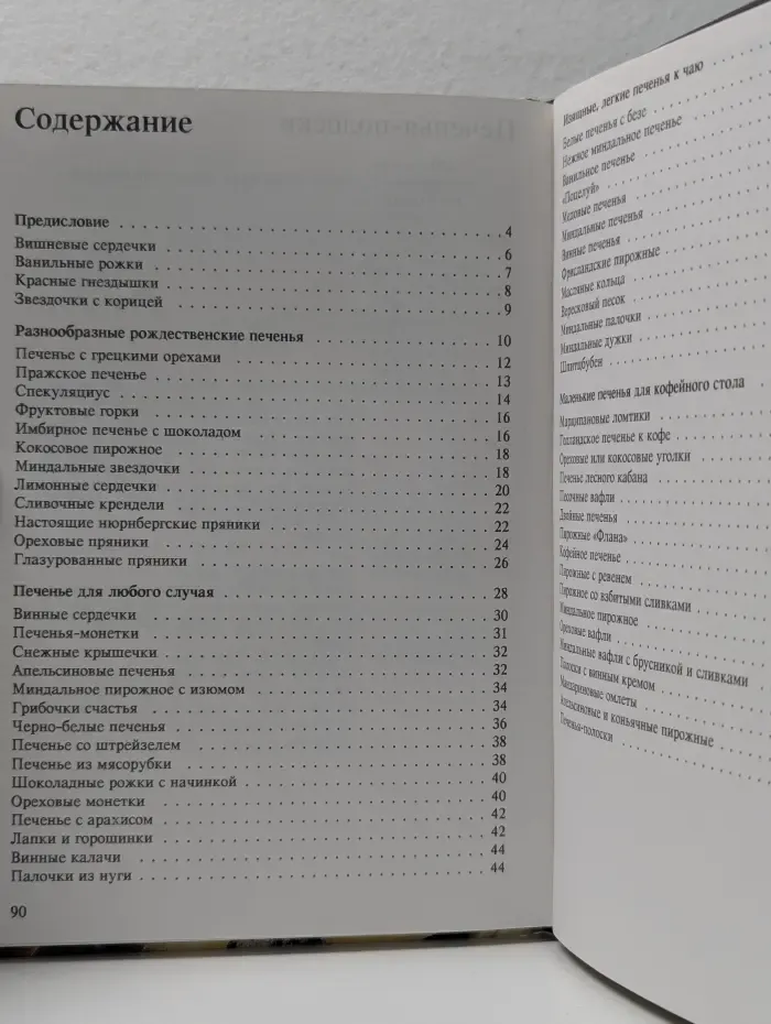 Печенье