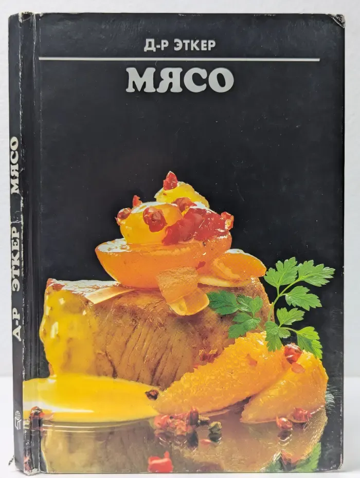 Мясо