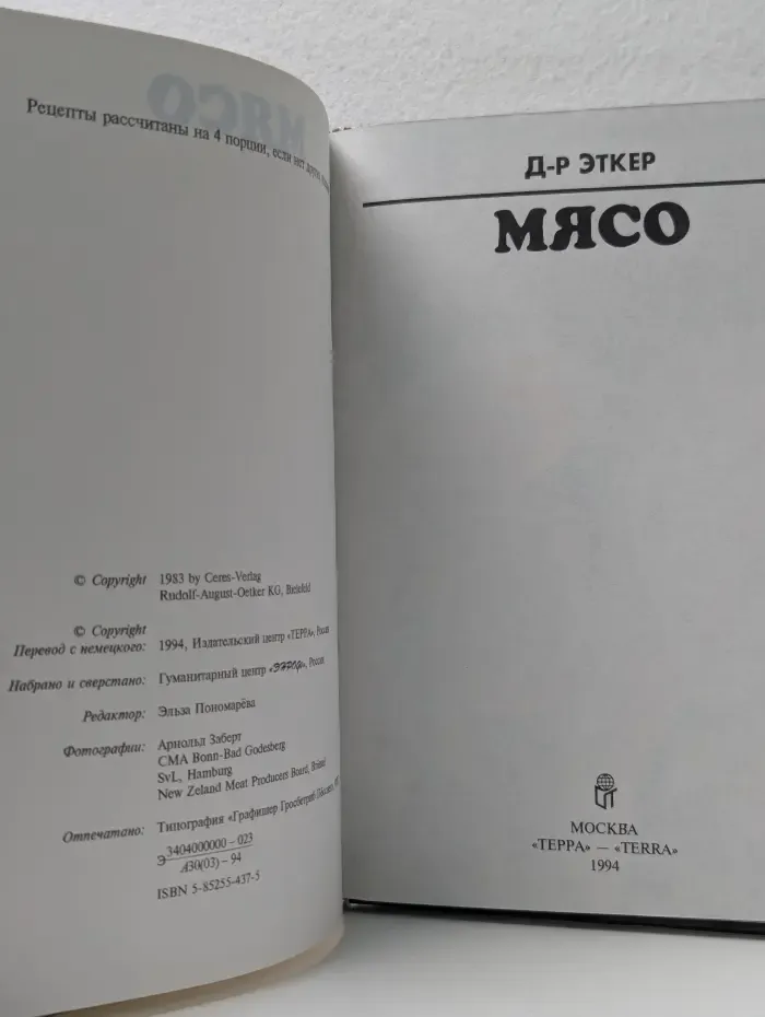 Мясо
