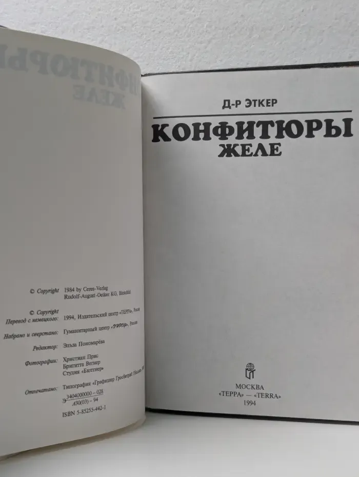 Конфитюры. Желе