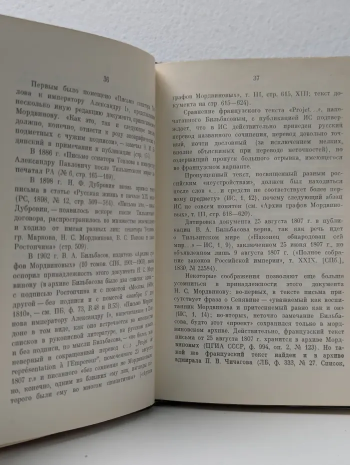 Исторический сборник Вольной русской типографии в Лондоне А. И. Герцена и Н. П. Огарева. В 3 книгах. Книга 3