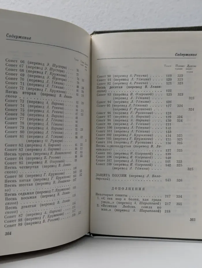 Литературные памятники. Астрофил и Стелла. Защита поэзии