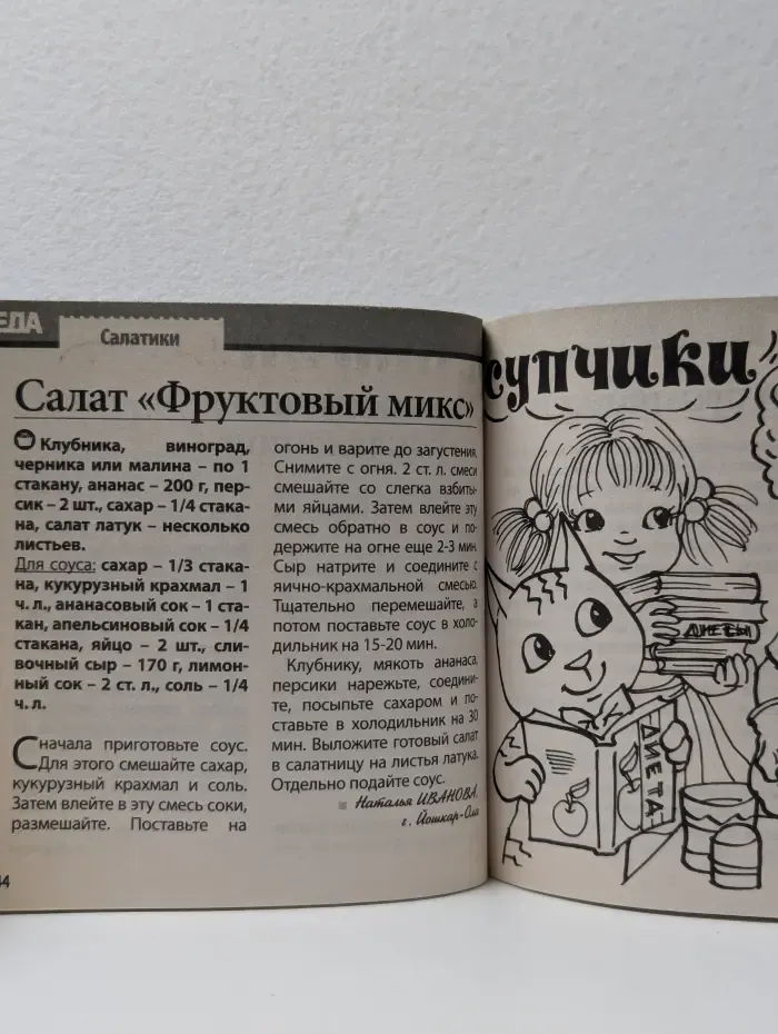 Еда для всей семьи. Выпуск № 5/2012. Едим и худеем
