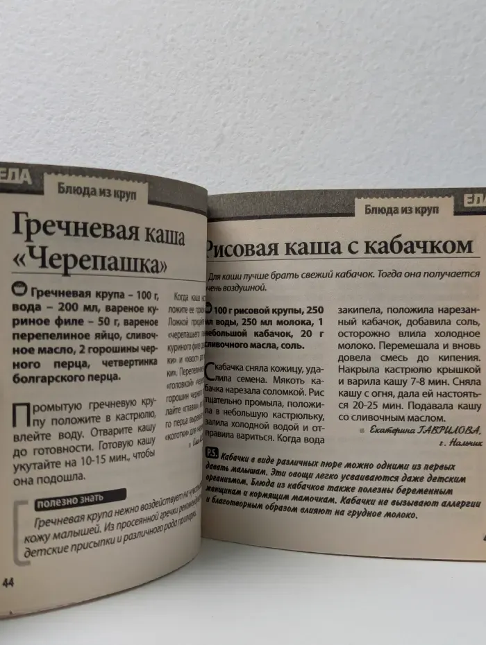 Еда. Коллекция. Выпуск № 4/2012. Готовим детям