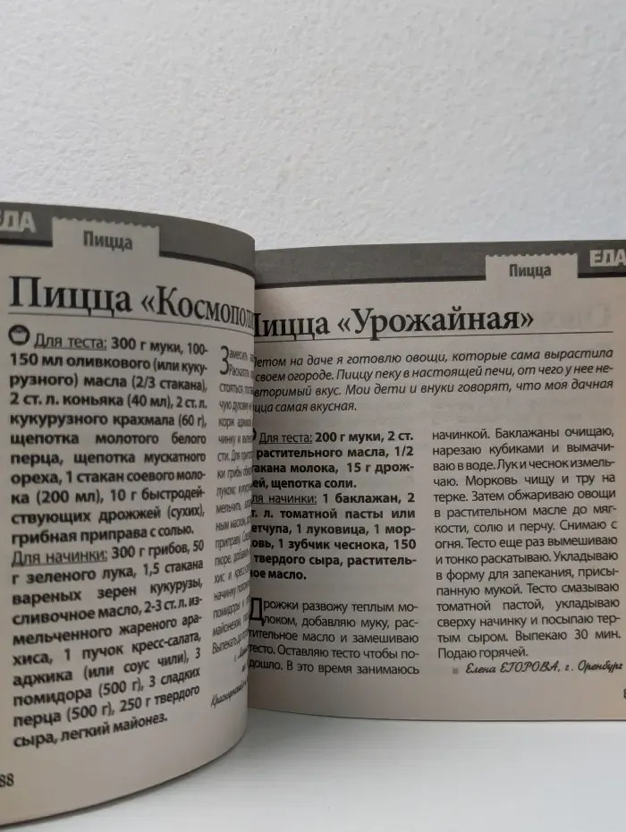 Еда для всей семьи. Спецвыпуск № 2-С/2012. Пицца и паста