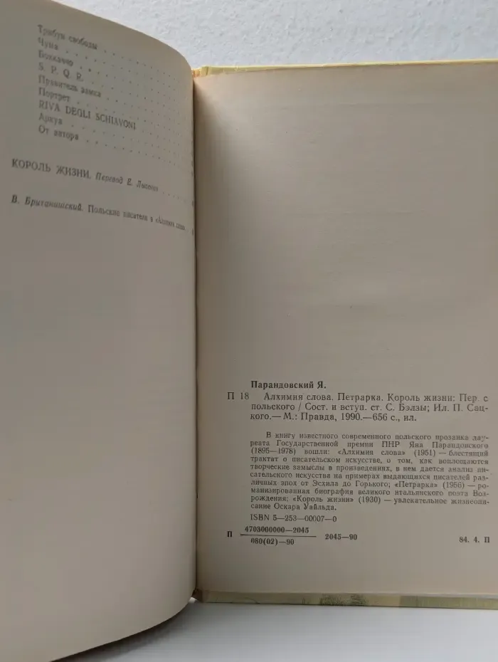 Алхимия слова. Пертарка. Король жизни