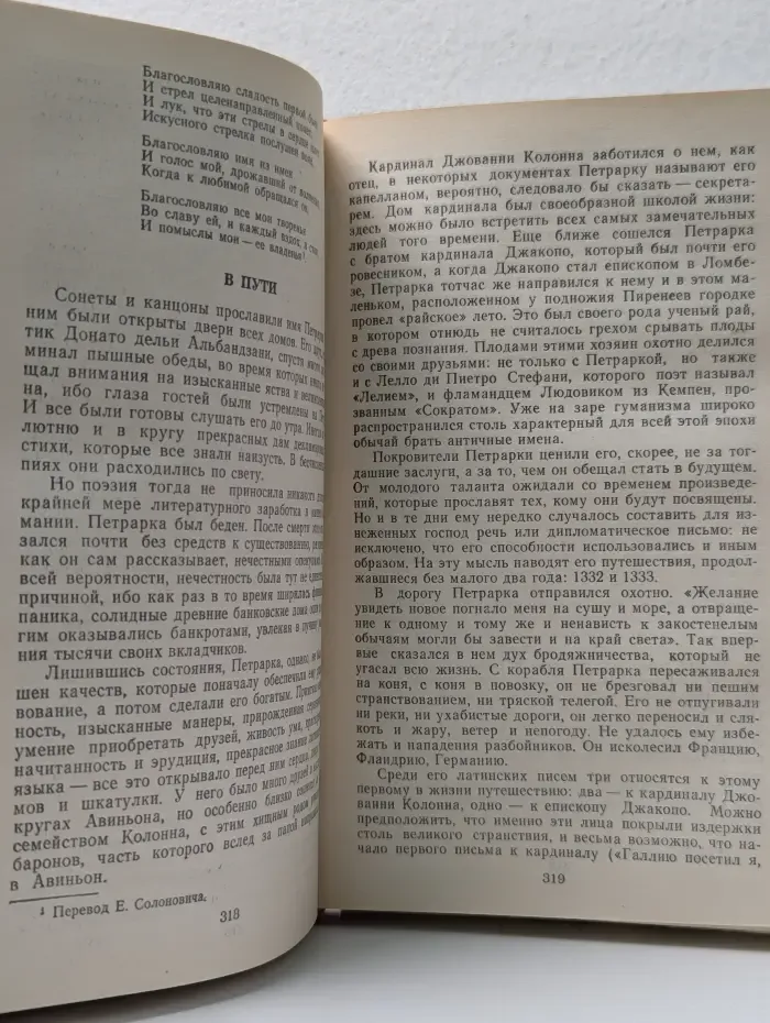 Алхимия слова. Пертарка. Король жизни