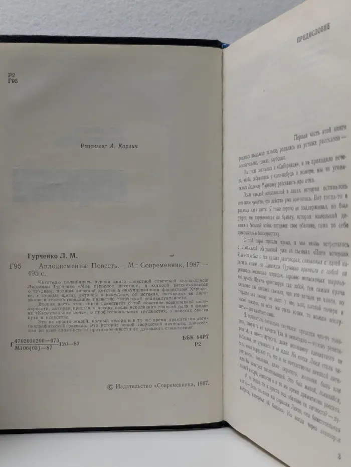 Аплодисменты