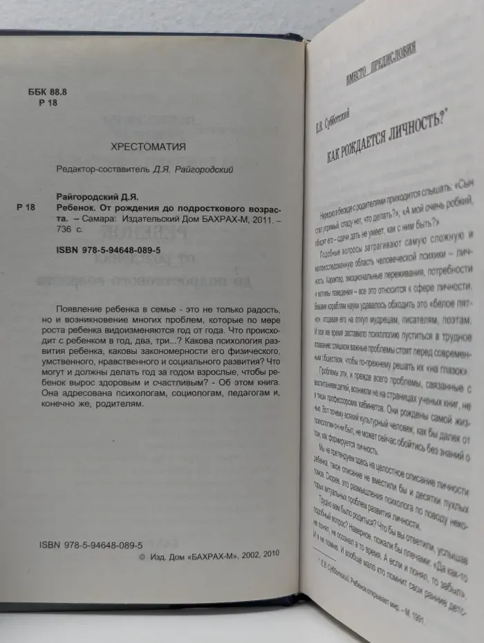 Психология развития. Ребенок. От рождения до подросткового возраста