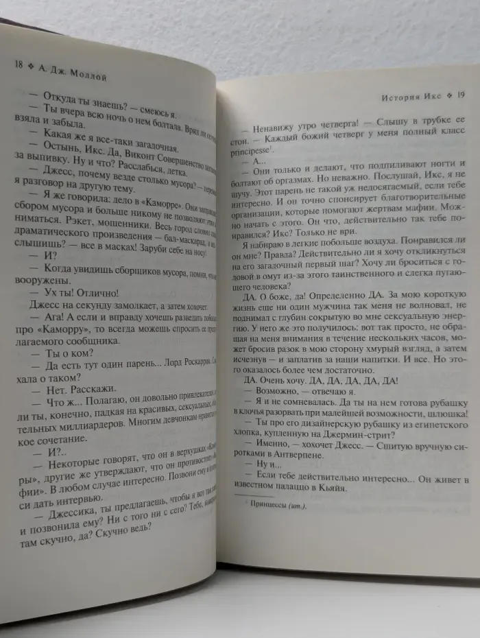 Сто оттенков любви. Запретные удовольствия. История Икс